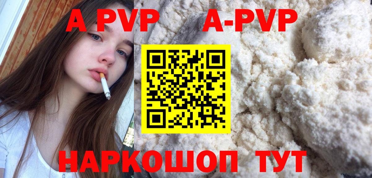 А ПВП Соль  Вход с VPN  Alpha-PVP мука  А ПВП Соль  где продают наркотики  Кисловодск 