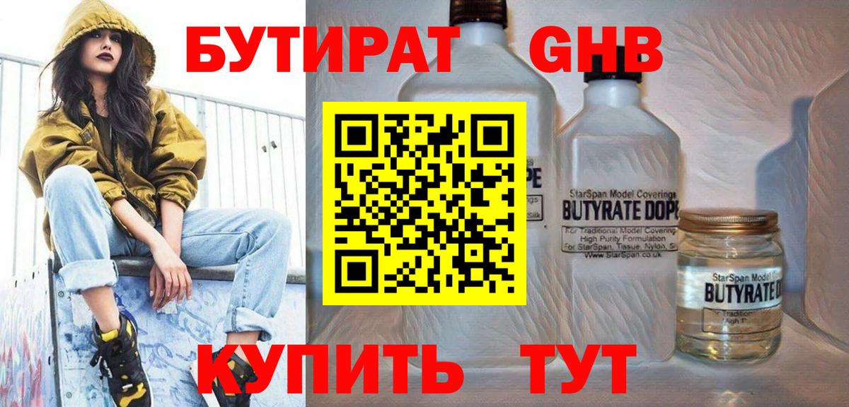 Бутират оксана  Вход с VPN  БУТИРАТ  Кисловодск 
