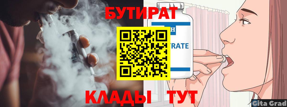 Бутират оксана Кисловодск
