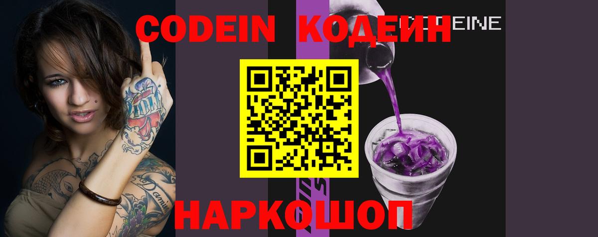 Кисловодск  Кодеин Purple Drank  Кодеин Purple Drank  Вход с VPN 