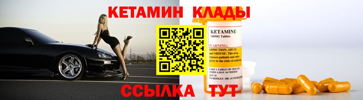 КЕТАМИН ketamine  Вход с VPN  Кисловодск 