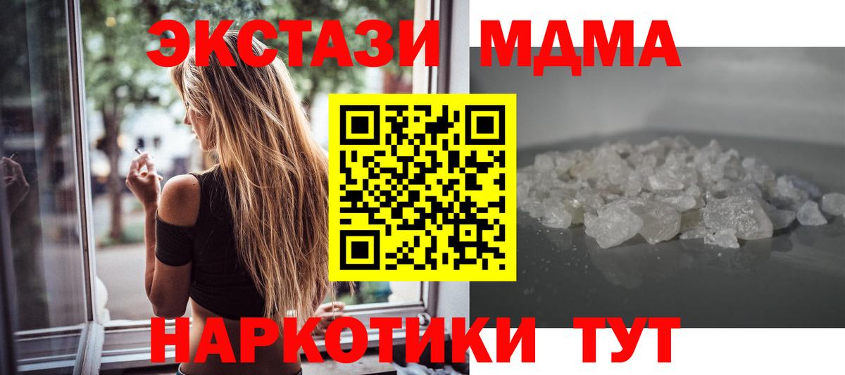 Кисловодск  MDMA молли  Вход с VPN  MDMA Molly 