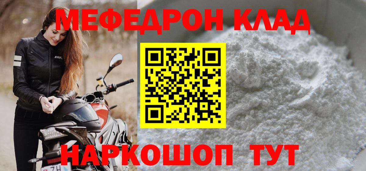 Меф mephedrone  Меф  МЯУ-МЯУ  Вход с VPN  Меф mephedrone  Кисловодск 