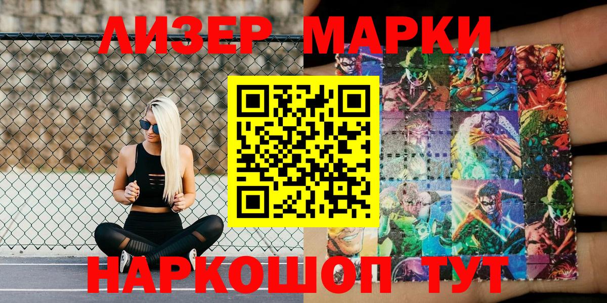 Марки 25I-NBOMe 1500мкг Кисловодск