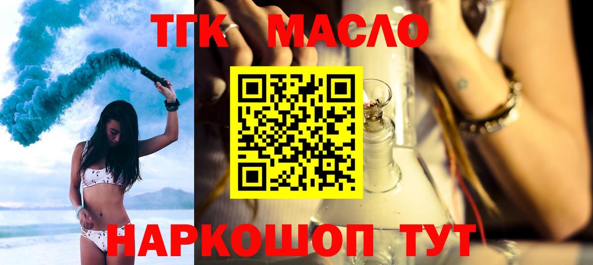 ТГК THC oil  Вход с VPN  Кисловодск 